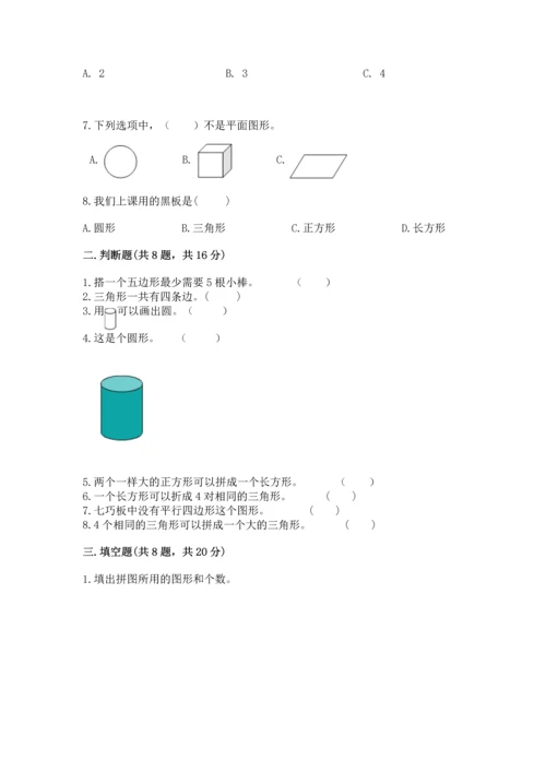 苏教版一年级下册数学第二单元 认识图形（二） 测试卷附答案（精练）.docx