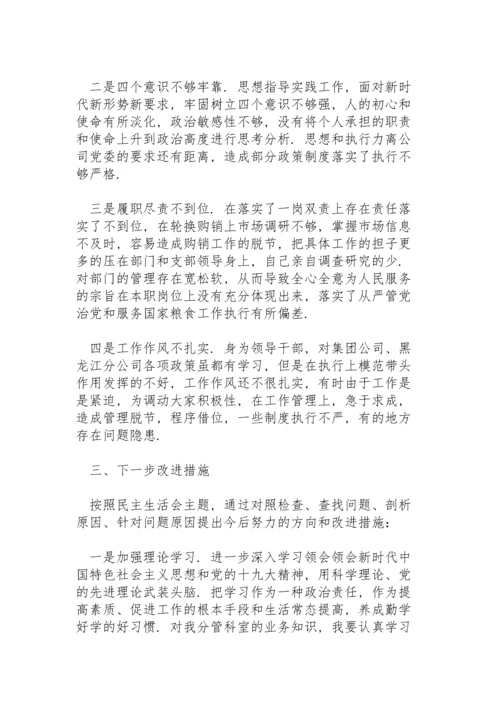 巡察整改专题民主生活会个人对照检查材料.docx