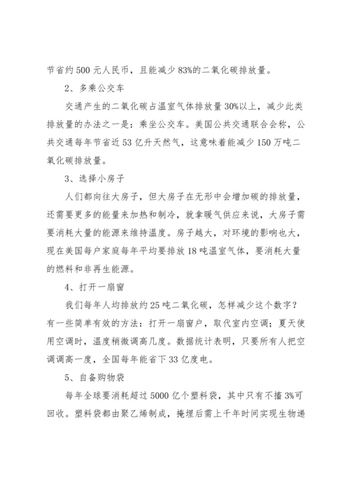 关于环境保护演讲稿汇编4篇.docx