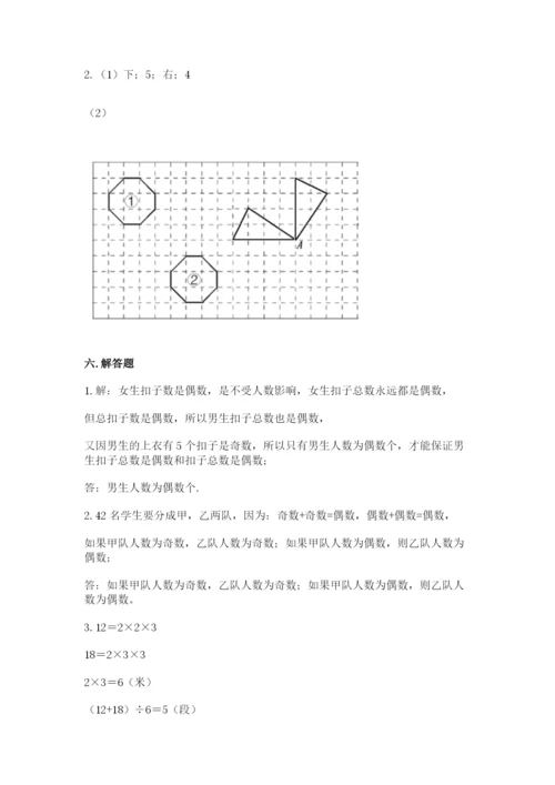 人教版五年级下册数学期末考试试卷及参考答案（典型题）.docx