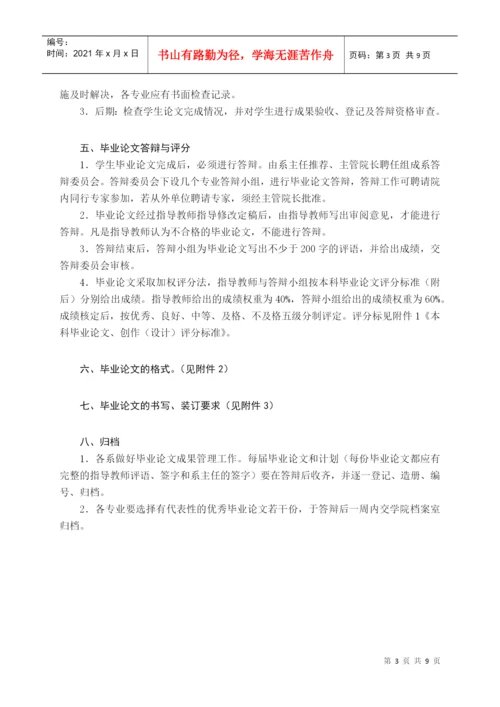 毕业论文管理办法.docx