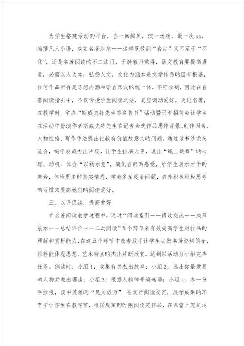 2022年名著推荐阅读教学例谈名著推荐