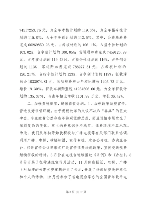 交通征稽征管年度工作总结.docx