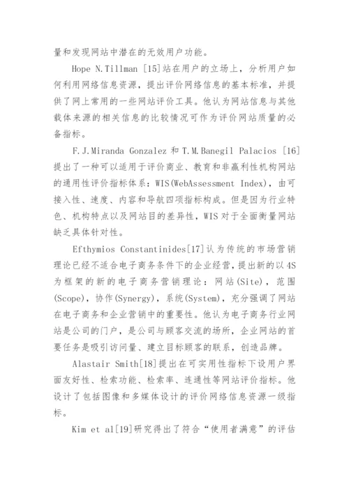 电子商务毕业论文开题报告范文.docx
