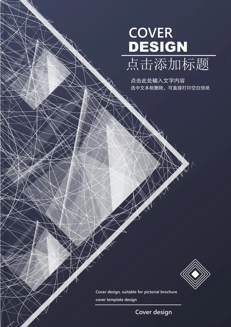 杂乱线条画册封面设计