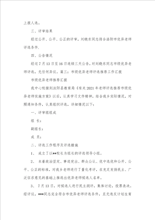 2021年优异老师推荐工作汇报