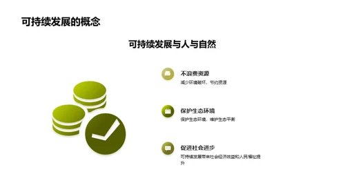 保护家园，共同呵护地球