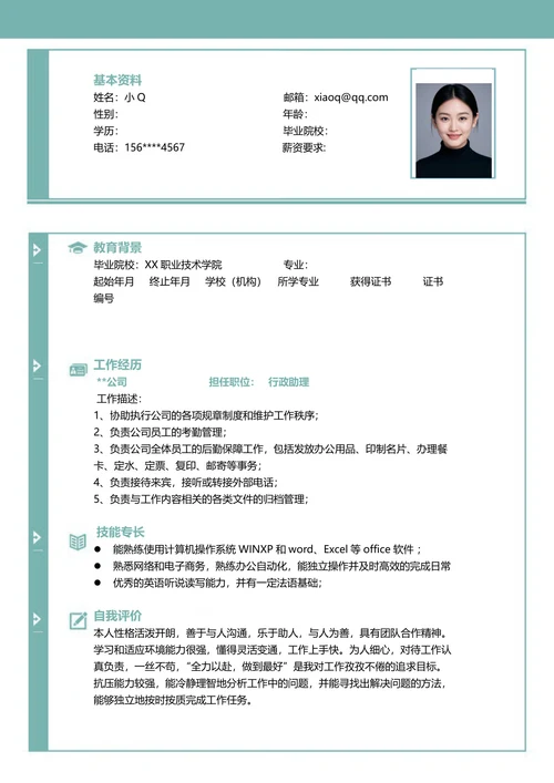 行政文员简历6