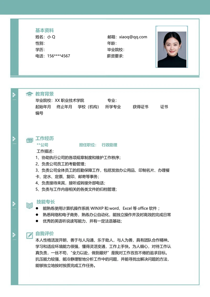 行政文员简历6