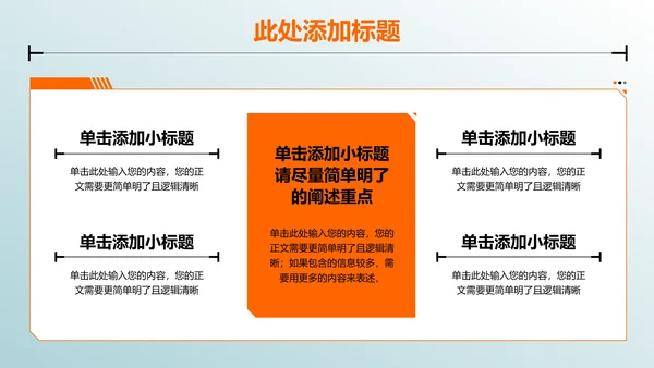 橙色3D机械行业通用PPT演示模板