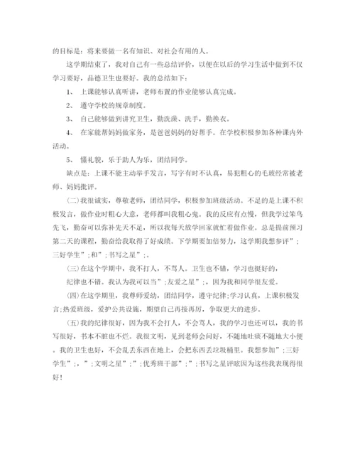 精编之小学六年级自我评价优秀范文.docx