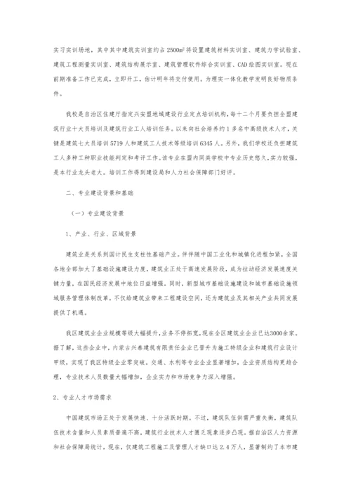 建筑工程综合项目工程骨干专业建设专项方案建筑工程终稿.docx