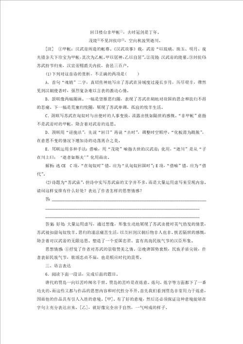 20182019学年高中语文专题六第二板块长安晚秋商山早行学案苏教版选修唐诗宋词选读