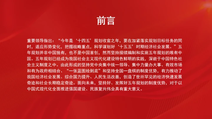 深刻认识五年规划彰显的制度优势ppt课件