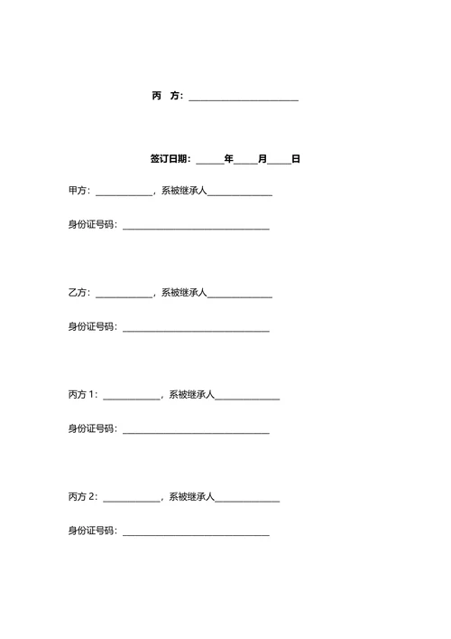 村集体股权遗产继承分割三方协议