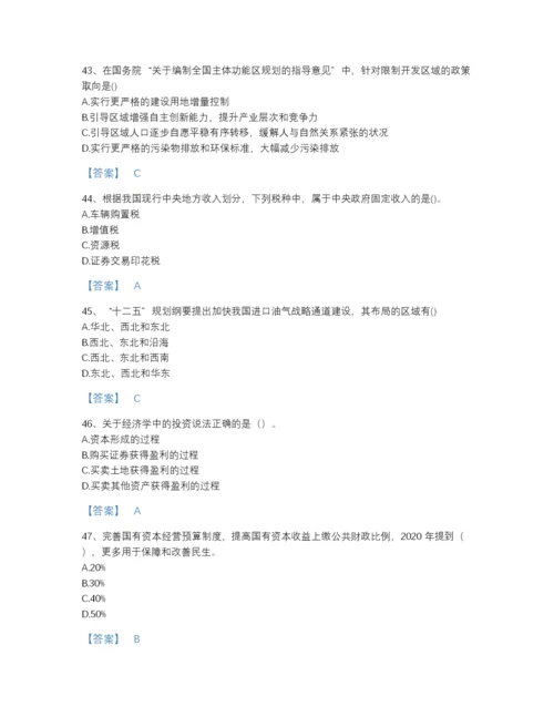 2022年浙江省咨询工程师之宏观经济政策与发展规划评估试题库带解析答案.docx