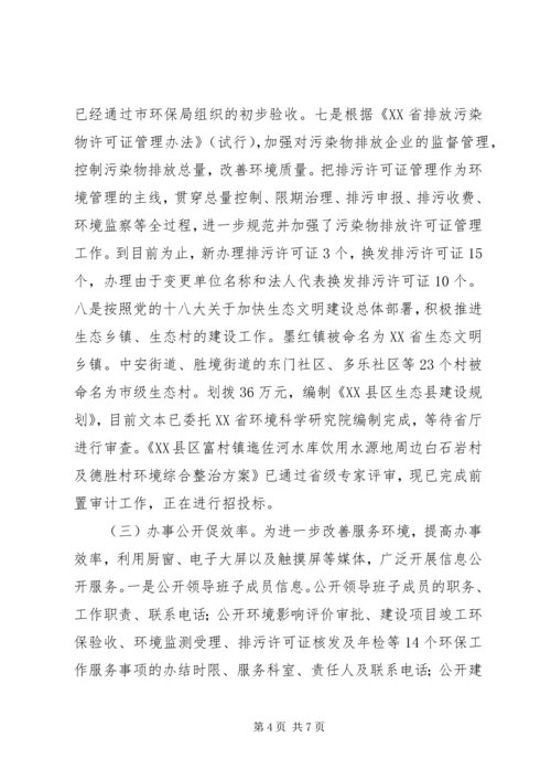 县环境保护局XX年度工作情况报告.docx