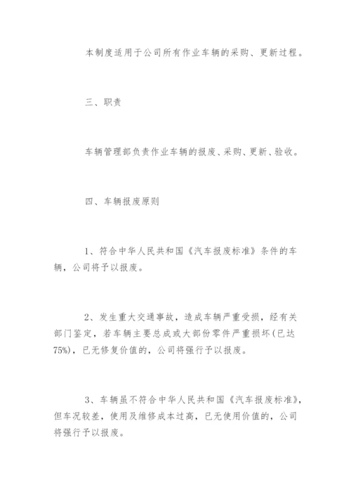 车辆采购管理制度_车辆采购管理制度.docx