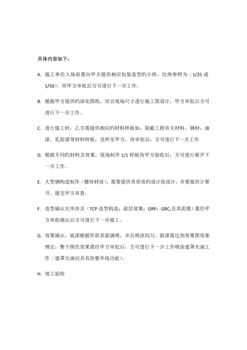 包装关键工程综合施工标准工艺标准流程修改.docx