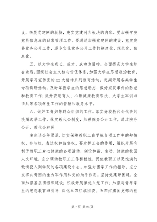 篇一：XX年最新XX年党委年度工作计划.docx