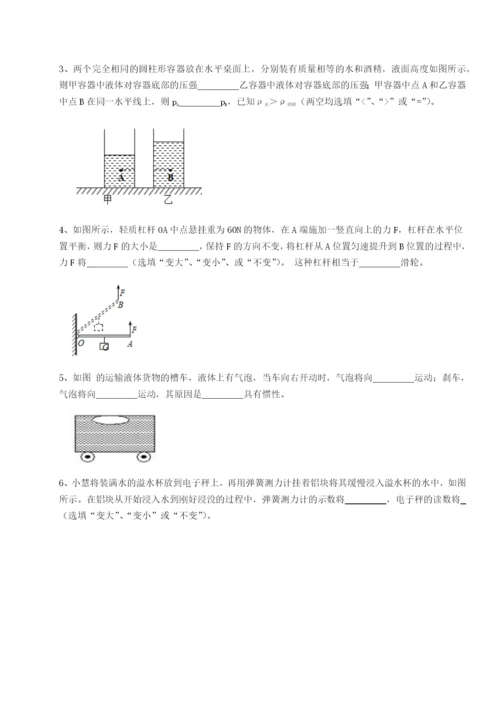 河北石家庄市42中物理八年级下册期末考试同步测评试卷（含答案解析）.docx