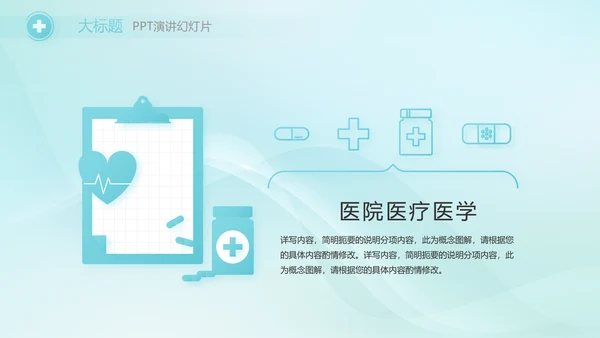 蓝色简约医院医疗工作汇报总结PPT
