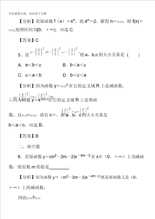 20172018学年高中数学人教A版一学业分层测评：第2章2.3幂函数含解析