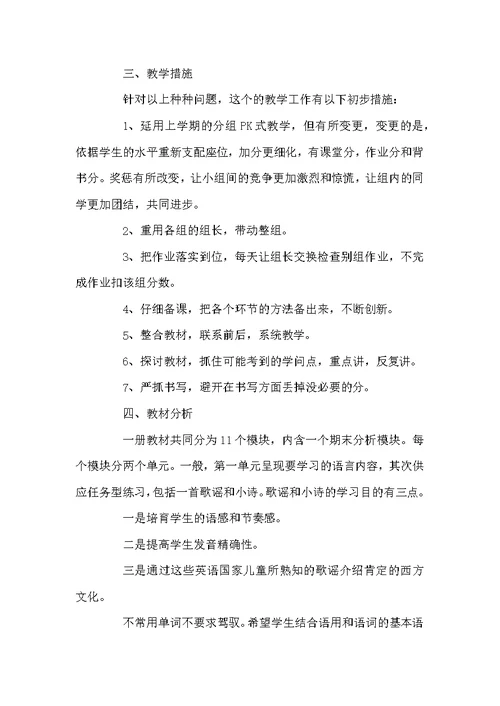 2022最新关于老师的工作安排范文