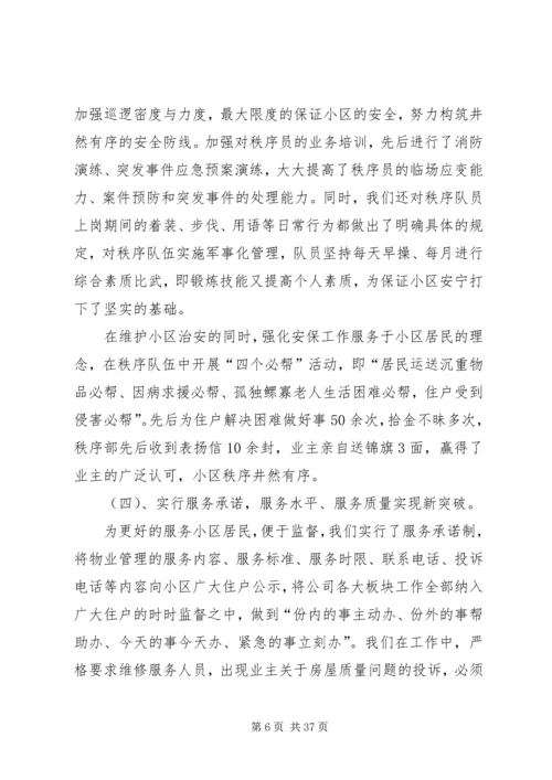 年度工作总结与计划合集多篇.docx