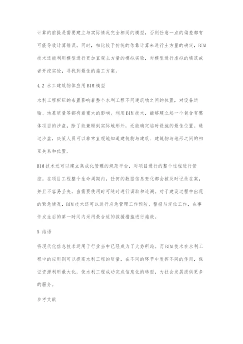 BIM技术在水利工程中的应用研究.docx