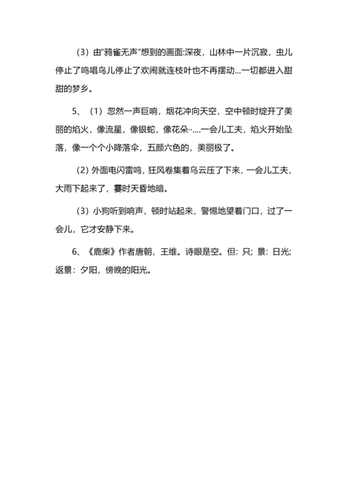 四年级语文上册第一单元知识清单.docx
