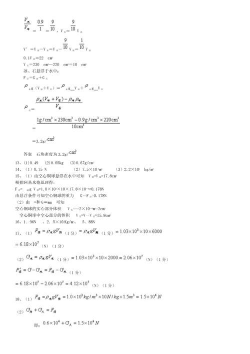 浮力经典计算题(含答案-不算难).docx