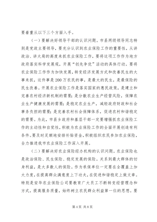 副书记在农业保险部署会发言.docx