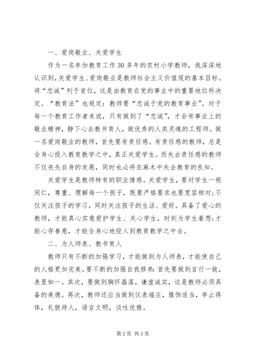 学习社会主义核心价值观心得体会 (21).docx