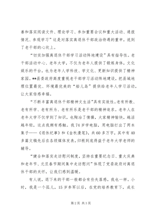 学习关于进一步加强和改进离退休干部工作的实施意见有感.docx