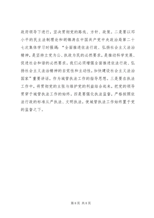 城管培训心得体会 (3).docx