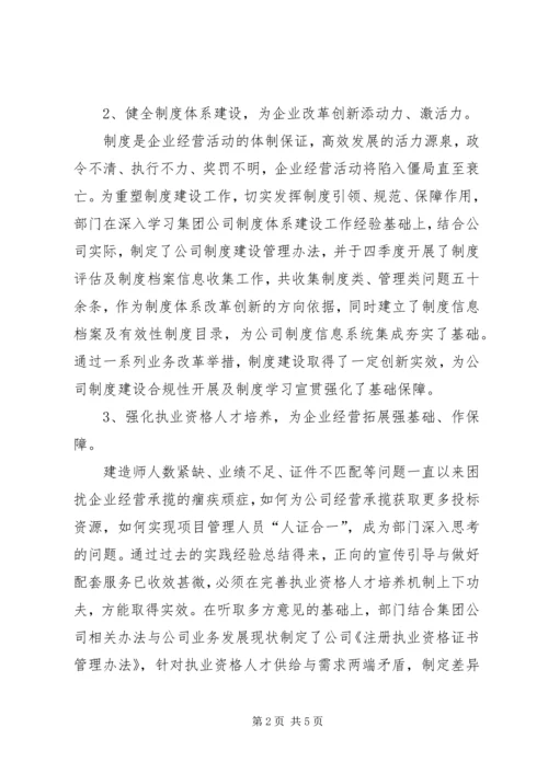 企业发展规划部工作总结.docx