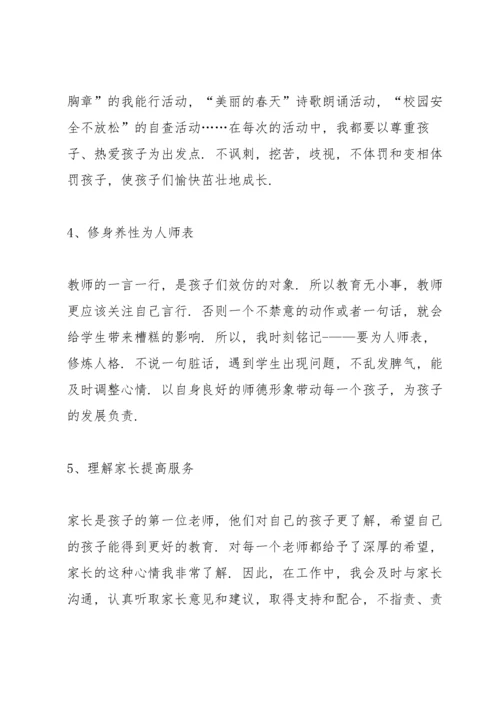 师德师风自查自纠个人报告【5篇】.docx