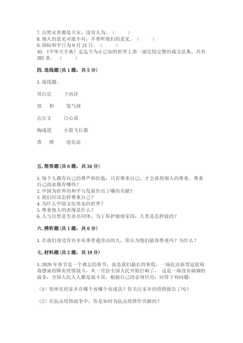 部编版六年级下册道德与法治期末测试卷带答案（轻巧夺冠）.docx