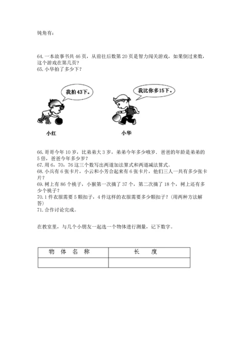 小学二年级上册数学应用题100道（易错题）word版.docx