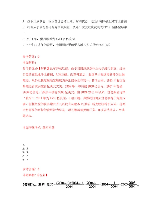 2022年02月2022云南文山州丘北县事业单位考察调动14人模拟考试卷第3套练习