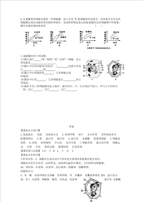 高一生物3.2细胞器系统内的分工合作学案1