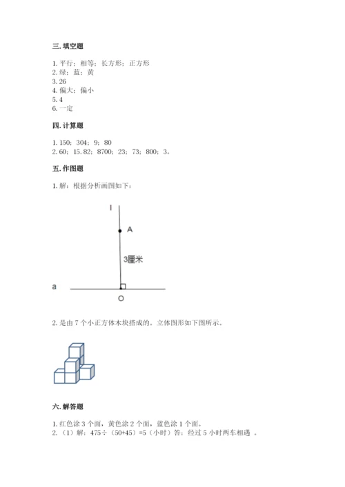 苏教版数学四年级上册期末卷有答案解析.docx