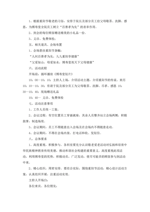 重阳节活动策划方案集合15篇.docx