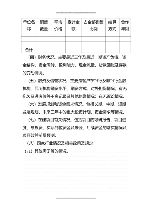 保理业务尽职调查提纲.docx