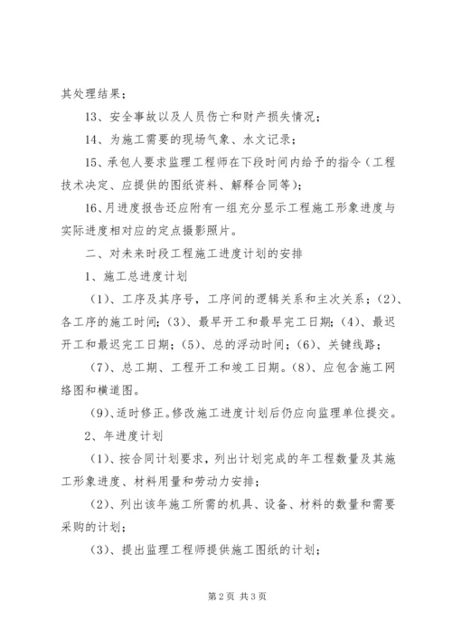 绿化工程进度计划和实施方案的报告 (2).docx