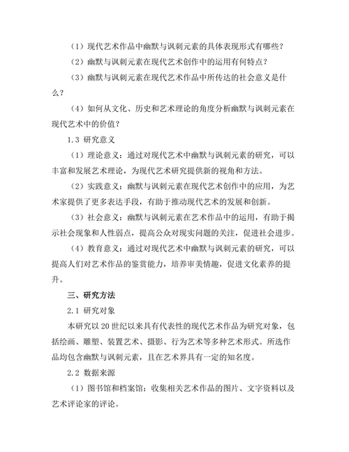 现代艺术中的幽默与讽刺元素