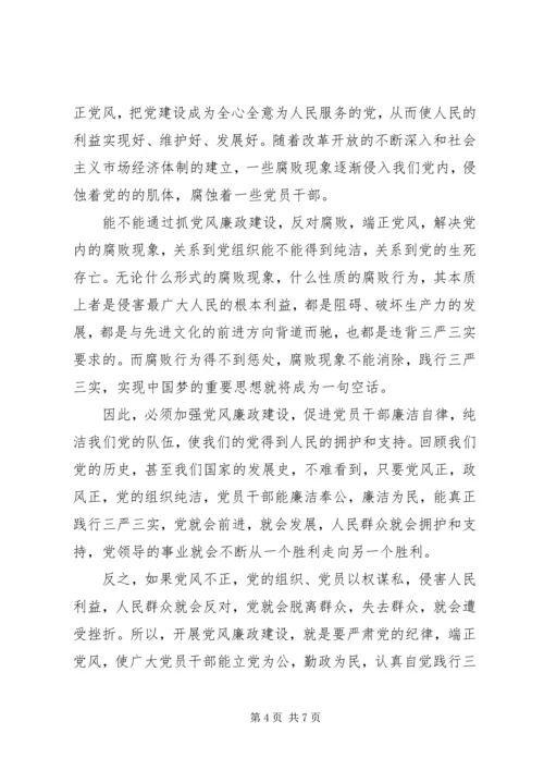 学习党员廉洁自律规范心得.docx