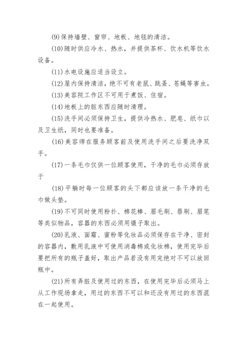 理发店卫生管理制度.docx