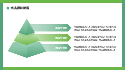 绿色简约风大学生暑假社会实践生活PPT模板